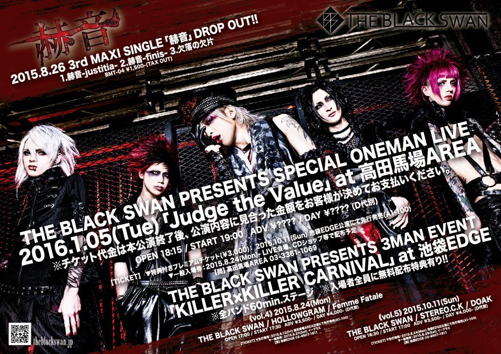 THE BLACK SWAN『赫音』にレコーディングで参加しております。 – CPR